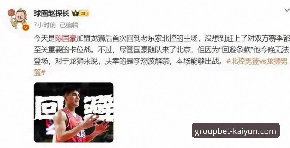 CBA状元陈国豪回避条款升级：观赛必备知识与实战分析