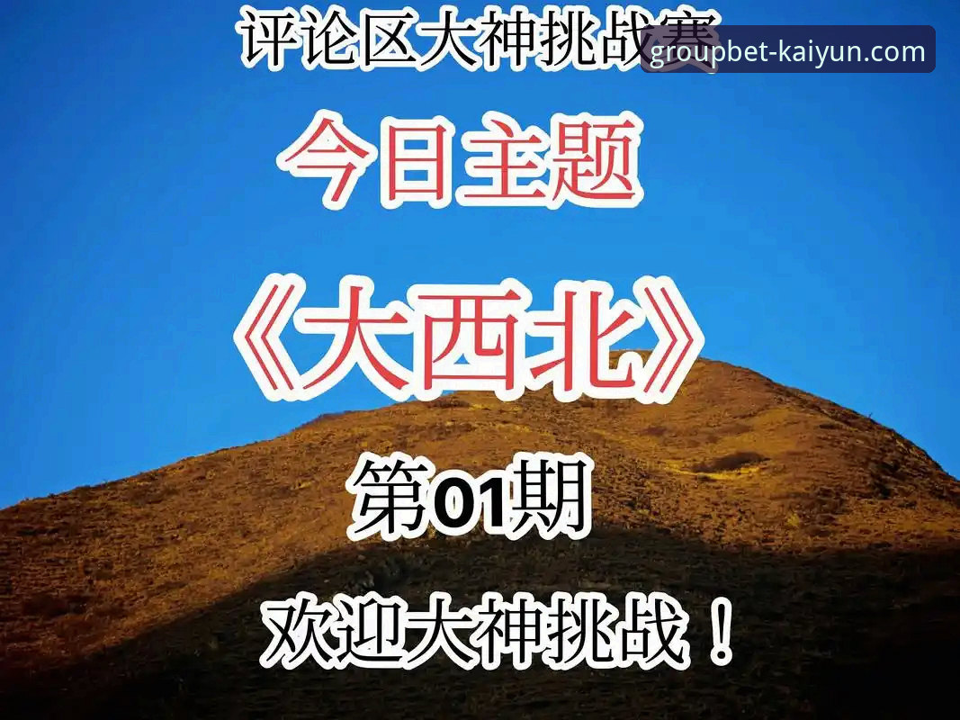 资深用户分享：从一场史诗级附加赛，看智慧竞猜平台的深度体验