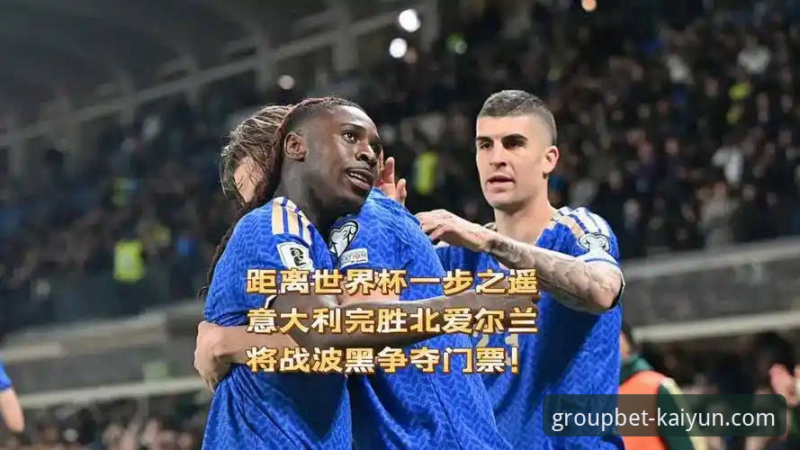 波黑vs意大利：从点球大战看小组赛竞猜平台如何改变观赛体验